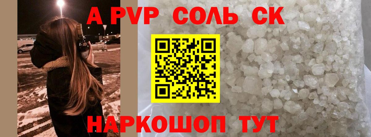 Alfa_PVP Crystall Майский