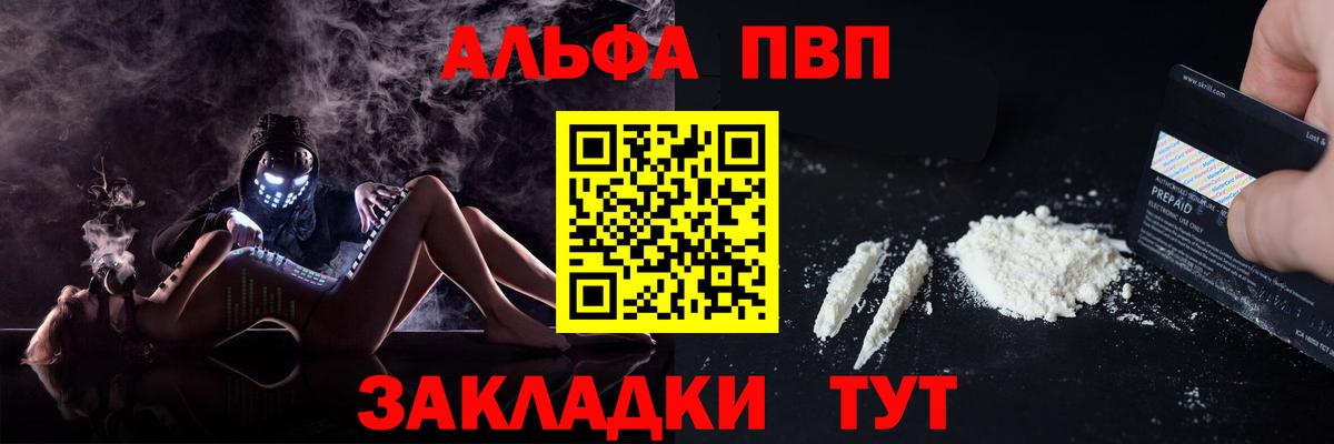 Alpha PVP Crystall  Вход с VPN  А ПВП  Майский  A PVP СК 