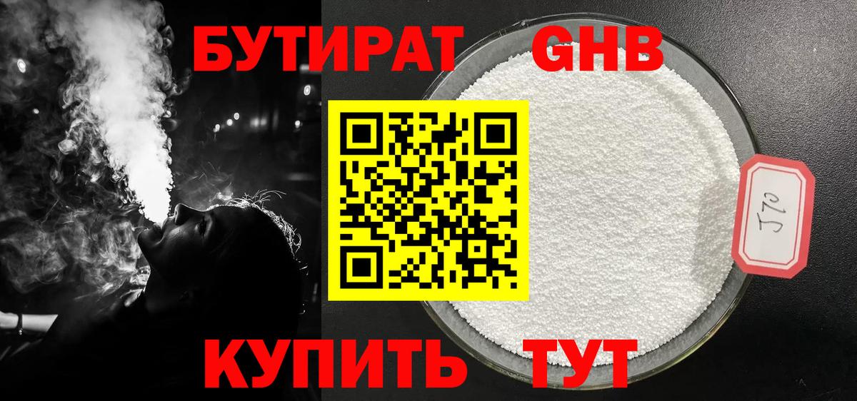 БУТИРАТ 99% Майский