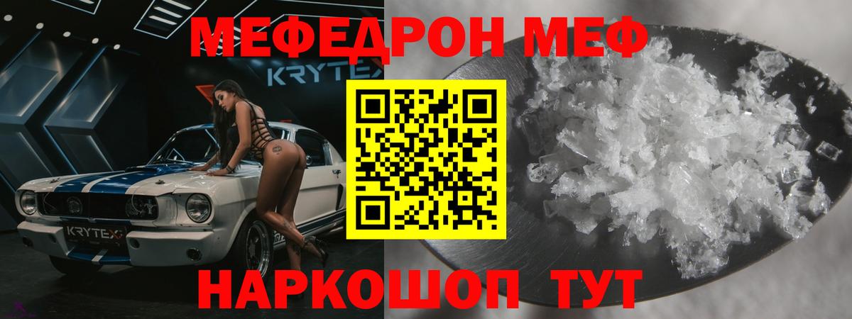 Мефедрон мука Майский
