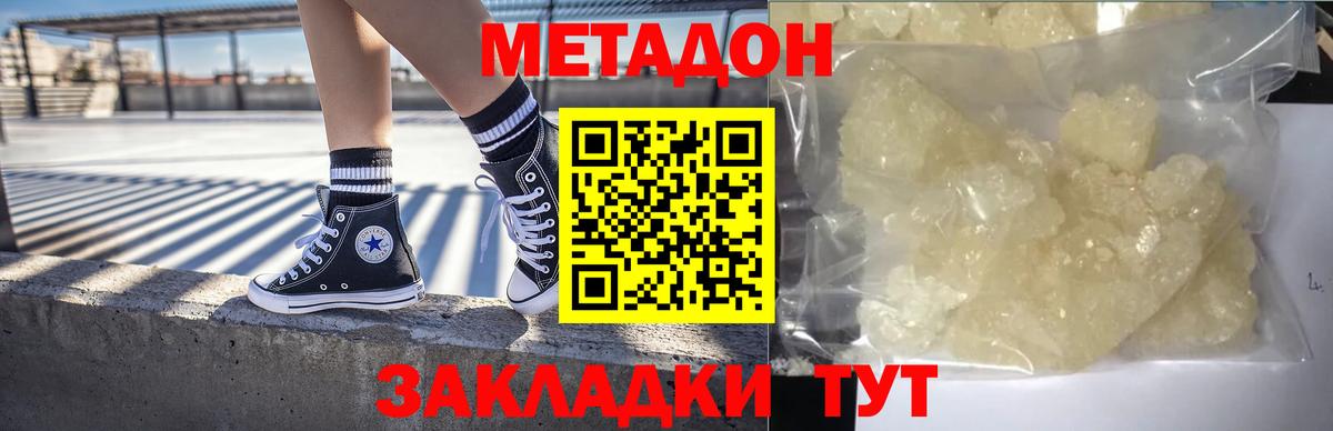 Метадон methadone  Вход с VPN  Майский  ссылка на мегу рабочий сайт  Метадон мёд 